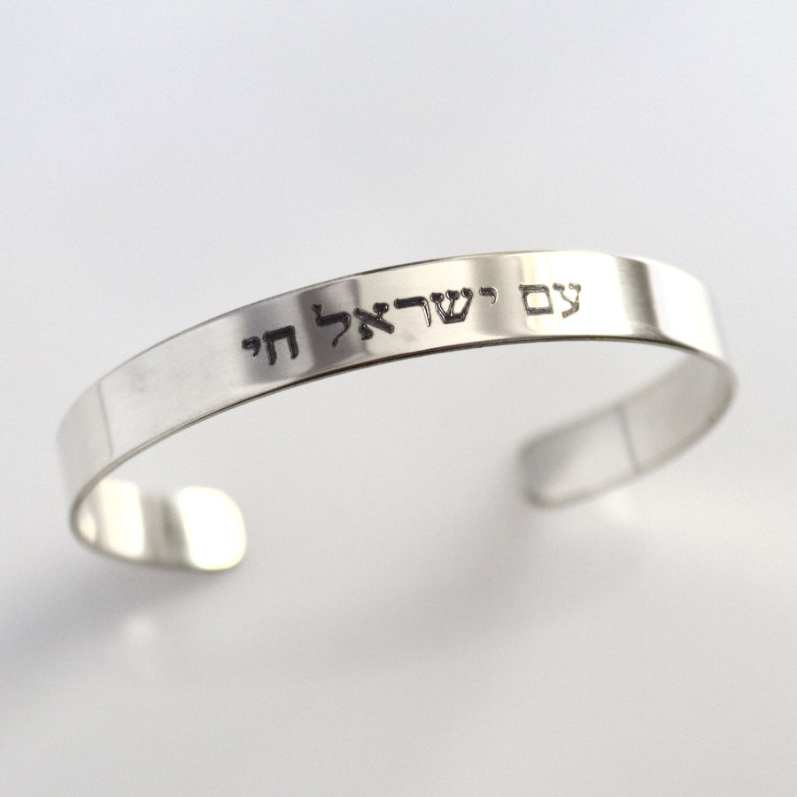 Engraved Hebrew Bracelet - Personalized Sterling Silver cuff - Jewish Gift