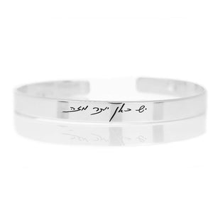 Engraved Hebrew Bracelet - Personalized Sterling Silver cuff - Jewish Gift
