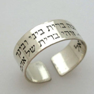 Personalized Hebrew Ring - Kabbalah Band - birkat kohanim ring